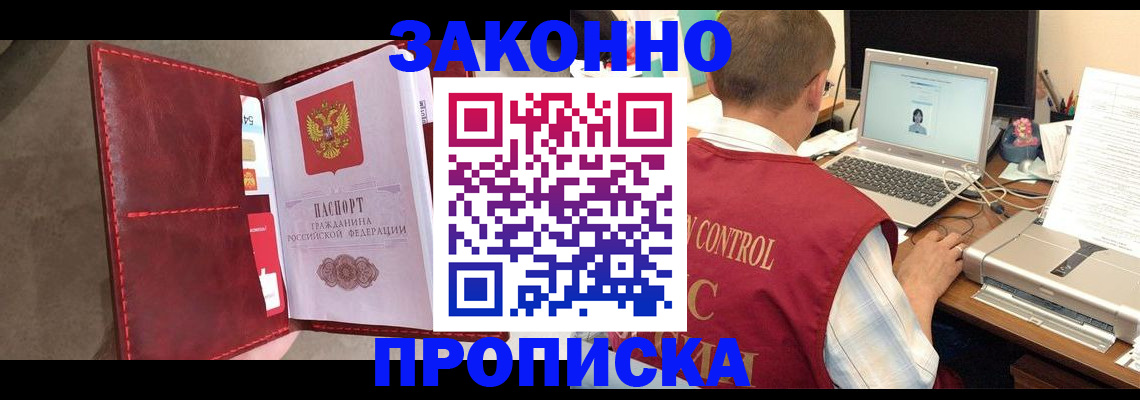 прописка паспорт в Новокубанске